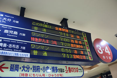 ワンマン 7:00 西都城