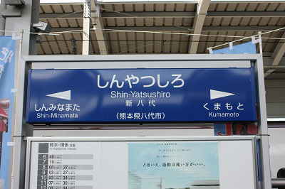 駅名標