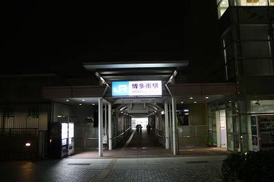 博多南駅