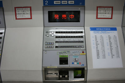 券売機