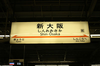 JR東海式