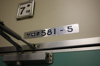 サロネ581−5