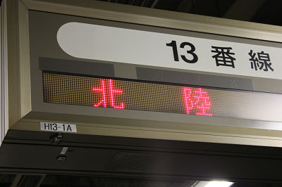 北 陸
