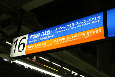 16番線
