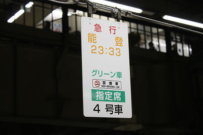4号車グリーン車
