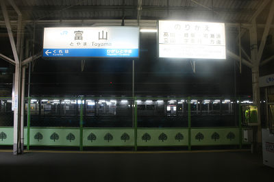 とやま