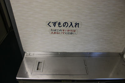 くずもの入れ