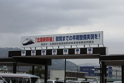 北陸新幹線