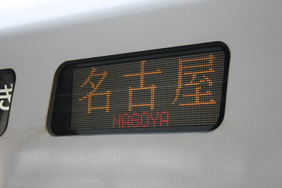 名古屋