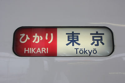 方向幕