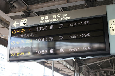 のぞみ6 東京