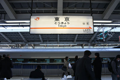 東京&500系