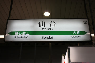 仙台