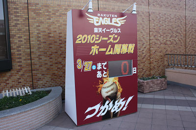 ホーム開幕戦