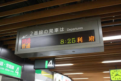利府行き