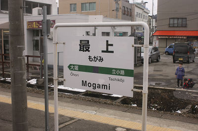 もがみ