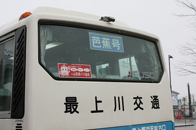 芭蕉号