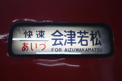 方向幕"