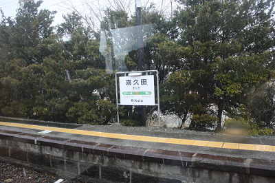 きくた
