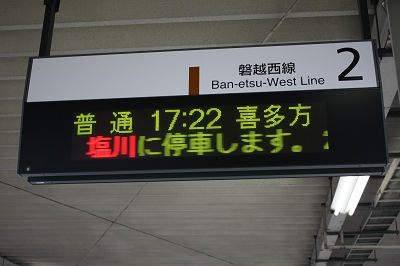塩川だけ