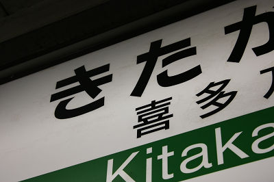 きた・・・