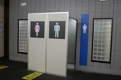 トイレへ