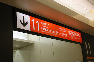 11番線