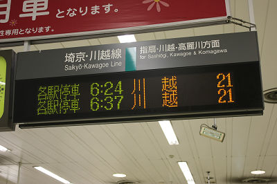 川越線