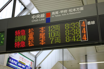 発車標
