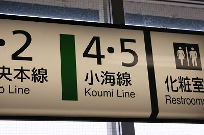 次は