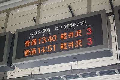 軽井沢