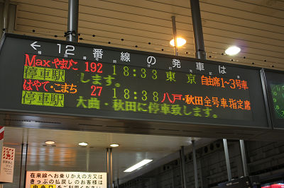 発車標