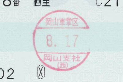 さて