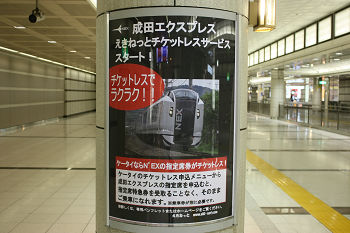 チケットレスサービスか